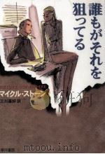 誰もがそれを狙ってる（1998.02 PDF版）
