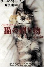 猫の贈り物   1997.06  PDF电子版封面    Rutledge 