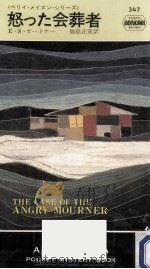 怒った会葬者 1989.12 PDF电子版封面 Gardner
