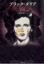ブラック·ダリア 1994.03 PDF电子版封面 Ellroy