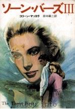 ソーン·バーズ 3 1984.05 PDF电子版封面 McCullough