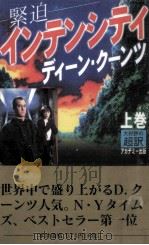 インテンシティ 1   1999.03  PDF电子版封面    Koontz 