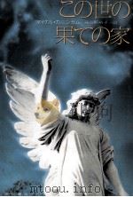 この世の果ての家   1992.12  PDF电子版封面    Cunningham 
