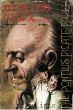 カエサレアのパピルス   1979.12  PDF电子版封面    Kiefer 