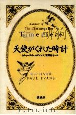 天使がくれた時計 1996.11 PDF电子版封面 Evans