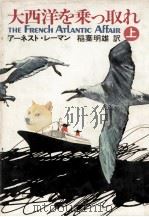 大西洋を乗っ取れ 1 1980.06 PDF电子版封面 Lehman