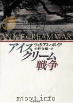 アイスクリーム戦争 1993.10 PDF电子版封面 Boyd