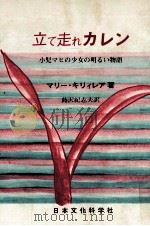 立て走れカレン 1977.02 PDF电子版封面 Killilea
