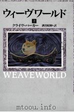 ウィーヴワールド 2 1989.10 PDF电子版封面 Barker