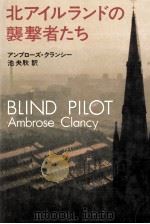 北アイルランドの襲撃者たち 1981.10 PDF电子版封面 Clancy
