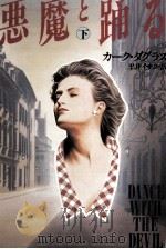 悪魔と踊る 2 1992.09 PDF电子版封面 Douglas