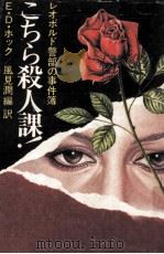 こちら殺人課!（1981.04 PDF版）