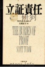 立証責任 2（1993.09 PDF版）