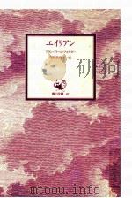 エイリアン 1979.05 PDF电子版封面 Foster