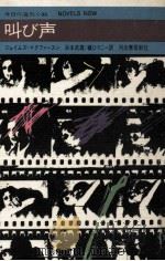 叫び声（1971.09 PDF版）