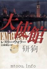 大使館 1（1992.02 PDF版）