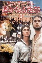 センテニアル 2 1982.01 PDF电子版封面 Michener