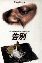 告別（1985.04 PDF版）