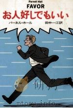お人好しでもいい（1992.01 PDF版）