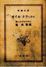 オイルクラッシュ 1979.09 PDF电子版封面 Erdman