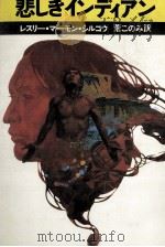 悲しきインディアン 1982.06 PDF电子版封面 Silko