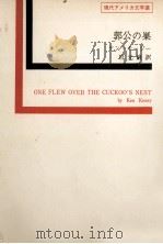 郭公の巣（1974.10 PDF版）