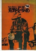 荒野を歩め   1975.01  PDF电子版封面    Algren 