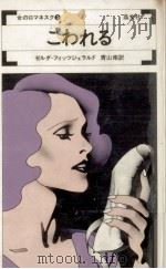こわれる（1974.03 PDF版）
