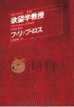 欲望学教授 1983.10 PDF电子版封面 Roth