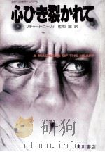 心ひき裂かれて 1980.11 PDF电子版封面 Neely