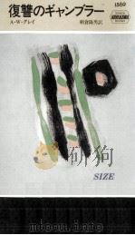 復讐のギャンブラー 1991.05 PDF电子版封面 Gray