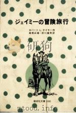ジェイミーの冒険旅行 1979.07 PDF电子版封面 Taylor