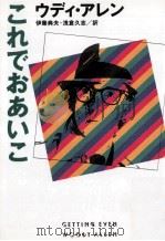 これでおあいこ 1992.05 PDF电子版封面 Allen