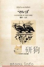 マルゴ 1980.02 PDF电子版封面 Nabokov
