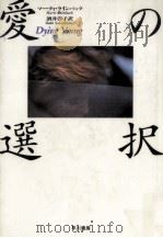 愛の選択 1990.11 PDF电子版封面 Leimbach