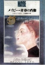 メイビー·青春の肖像（1982.02 PDF版）