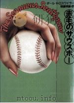 赤毛のサウスポー 1977.08 PDF电子版封面 Rothweiler