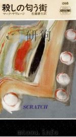殺しの匂う街 1993.06 PDF电子版封面 Savage