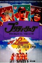 プリティ·リーグ 1992.09 PDF电子版封面 Gilbert