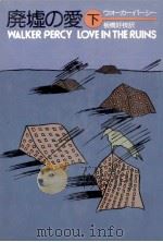廃墟の愛 2（1976.12 PDF版）