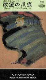 欲望の爪痕（1998.04 PDF版）