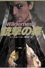 銃撃の森 1981.09 PDF电子版封面 Parker