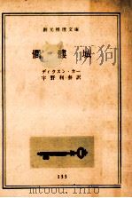 髑髏城（1959.07 PDF版）
