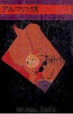 アルマの甥 1970.08 PDF电子版封面 Purdy