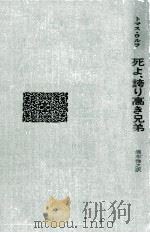 死よ、誇り高き兄弟 1971.11 PDF电子版封面 Wolfe
