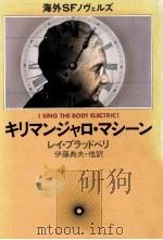 キリマンジャロ·マシーン（1981.11 PDF版）