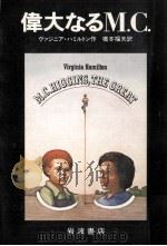 偉大なるM.C 1980.03 PDF电子版封面 Hamilton
