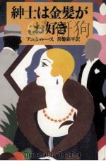 紳士は金髪がお好き（1982.12 PDF版）