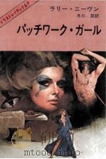 パッチワーク·ガール（1981.07 PDF版）
