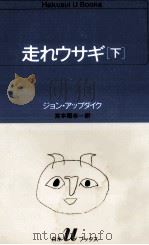 走れウサギ 2（1984.08 PDF版）